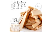 【訳アリ】工場直送！ふわふわ かすてら 切り落とし 約1.8kg 12袋 カステラ 美味しい 切り落とし おやつ スイーツ お菓子 ふんわり 詰合せ 訳あり ワケアリ 訳アリ [AU01-NT]